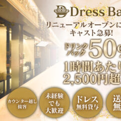 DressBar