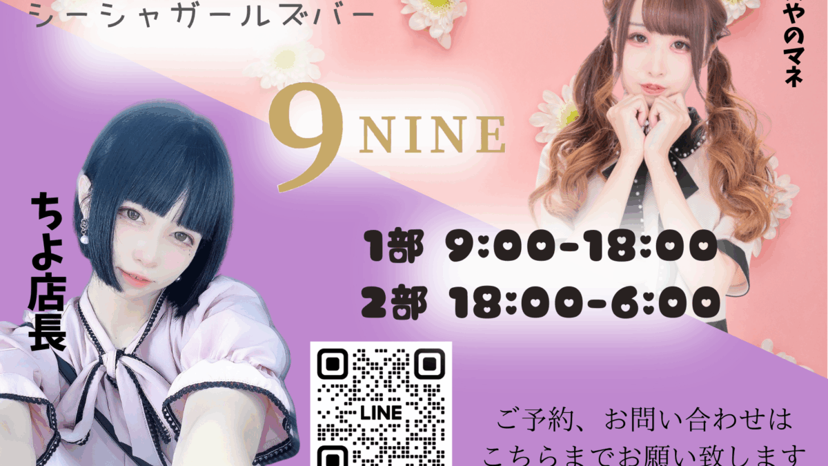 9nine