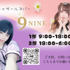 9nine