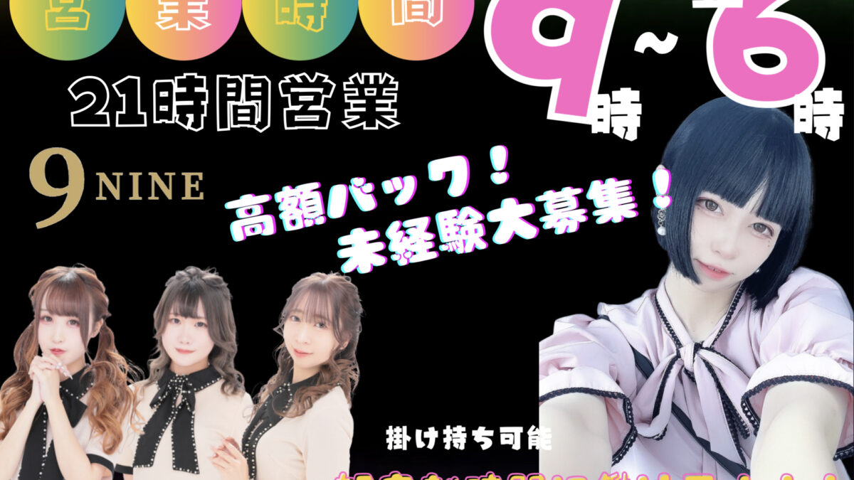 9nine
