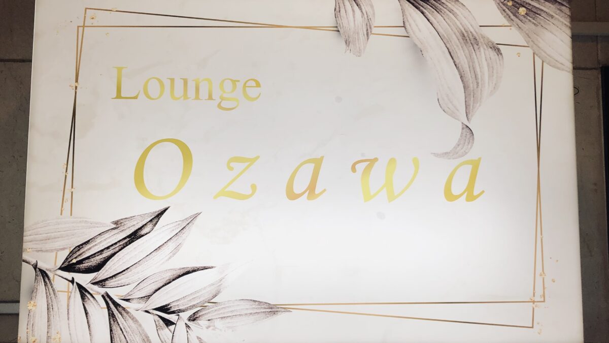 Lounge Ozawa