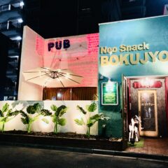 ネオスナック牧場