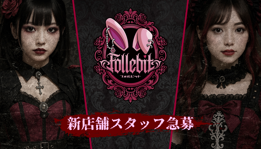 Follebit《フォルビット》