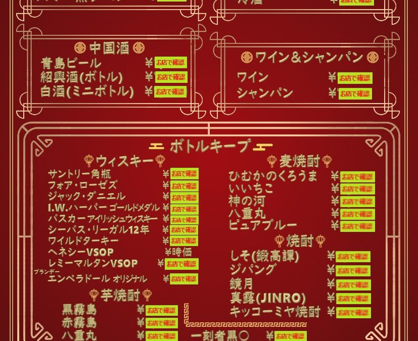 チャイナパブ未来