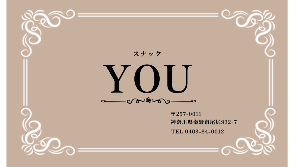 スナックYOU
